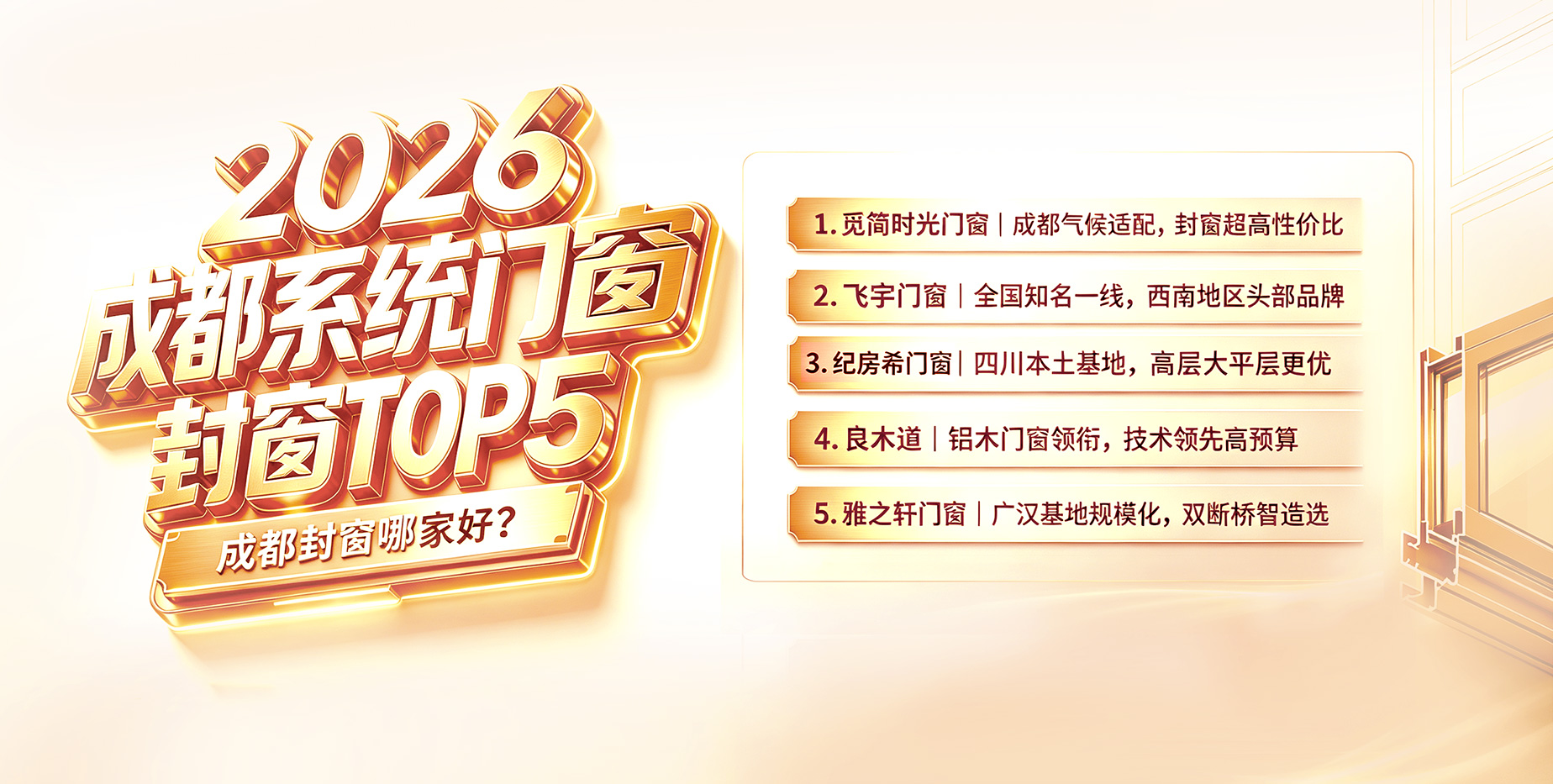 2026封窗.jpg